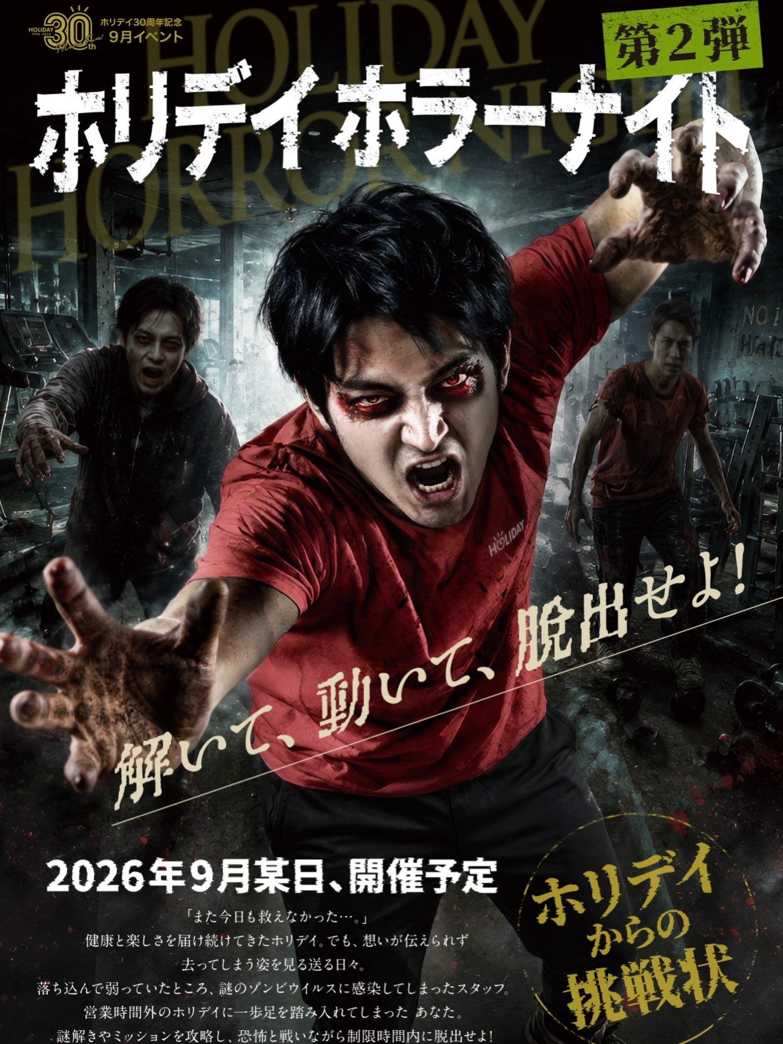 「9月ホラーナイト」
あの恐怖のホリデイホラーナイトがよみがえる
体験型アトラクションとなっております‼️
恐怖と謎解きを超えたその先には……
⁡
開催日程
9/21(月) 
9/22(火) 
こちら