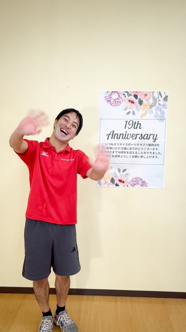⁡
いつもホリデイスポーツクラブ八幡西店をご利用頂き、まことにありがとうございます！
⁡
おかげさまでホリデイスポーツクラブ八幡西店は9月で19周年を迎えることが出来ました🎉
⁡
⁡
今後とも何卒よ