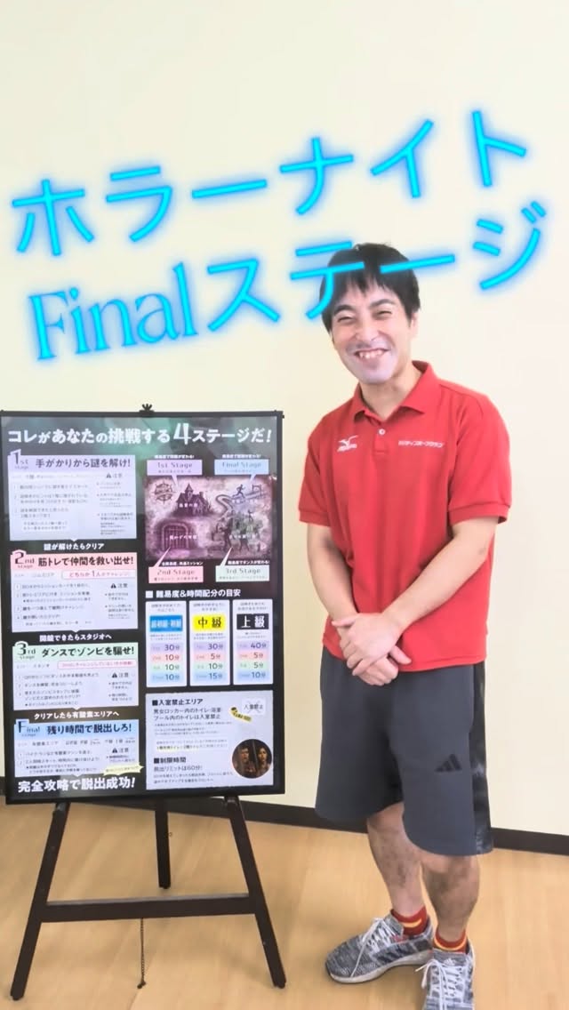 みなさんこんにちは！
⁡
ホリデイスポーツクラブ八幡西店です✨
⁡
⁡
9/22(火)19時閉館後ホリデイホラーナイトを開催します👻
⁡
⁡
Finalステージでは残り時間で脱出です🏃‍♂️
バイ