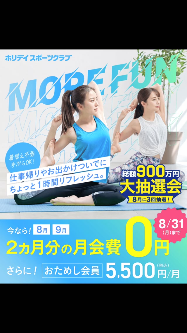 🔰初めてでも気軽にスタート！🔰

スポーツクラブが初めてなら、
月額5,500円(税込)で6ヵ月間
全ての営業時間・施設を利用できる
【おためし会員】がオススメ！
お得に運動習慣を始めましょう♪
