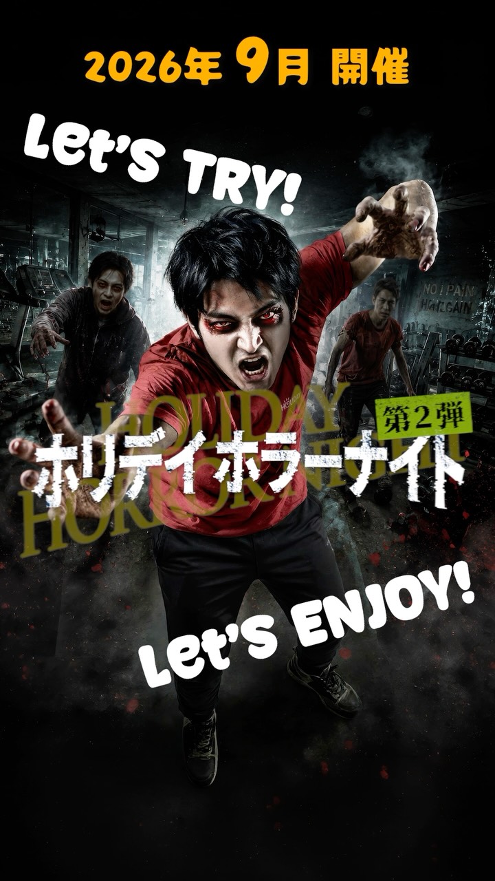 🧟‍♀️🔥 ホリデイホラーナイト 第2弾、開催決定！ 🔥🧟‍♂️

昨年、大好評だったあのイベントが帰ってくる――。

今回のテーマは、

🔐 「解いて、動いて、脱出せよ！」 🏃‍♂️💨