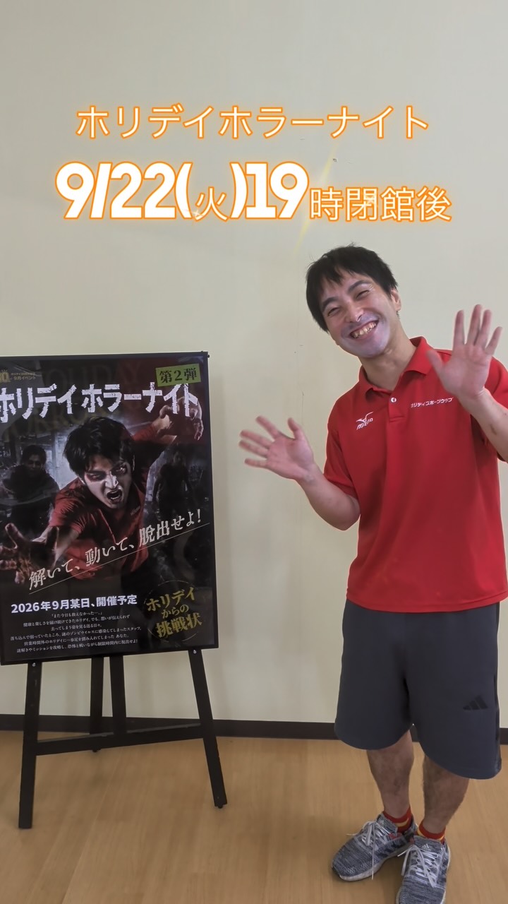 みなさんこんにちは！
ホリデイスポーツクラブ八幡西店です✨
⁡
⁡
9/2(火)19:00閉館後「ホリデイホラーナイト」を開催します👻
⁡
⁡内容がいまいち分からないという方も多いようですので、今後