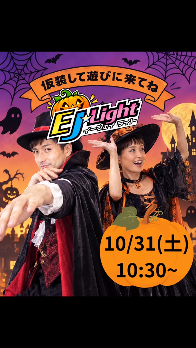 ⁡
みなさんこんにちは！
⁡
ホリデイスポーツクラブ八幡西店です✨
⁡
EJ☆Lighモンスターパーティスペシャルコラボを開催いたします💃
⁡
担当者はハロウィン衣装を着用いたしますので、皆様もいか