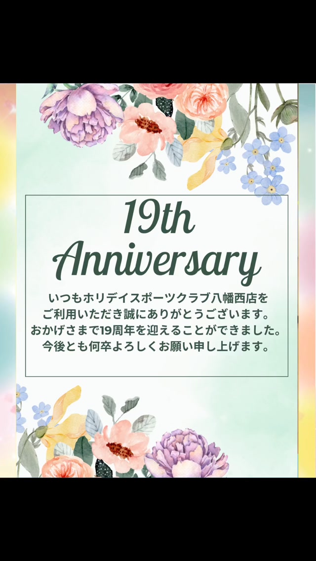 みなさんこんにちは！
⁡
ホリデイスポーツクラブ八幡西店です✨
⁡
⁡
おかげさまでホリデイスポーツクラブ八幡西店は9月で19周年を迎えることが出来ました🎉
⁡
いつもホリデイスポーツクラブ八幡西店