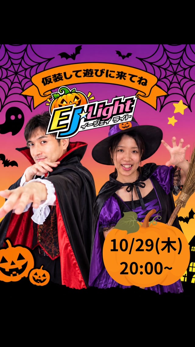 ⁡
みなさんこんにちは！
⁡
ホリデイスポーツクラブ八幡西店です✨
⁡
EJ☆Lighモンスターパーティスペシャルコラボを開催いたします💃
⁡
担当者はハロウィン衣装を着用いたしますので、皆様もいか