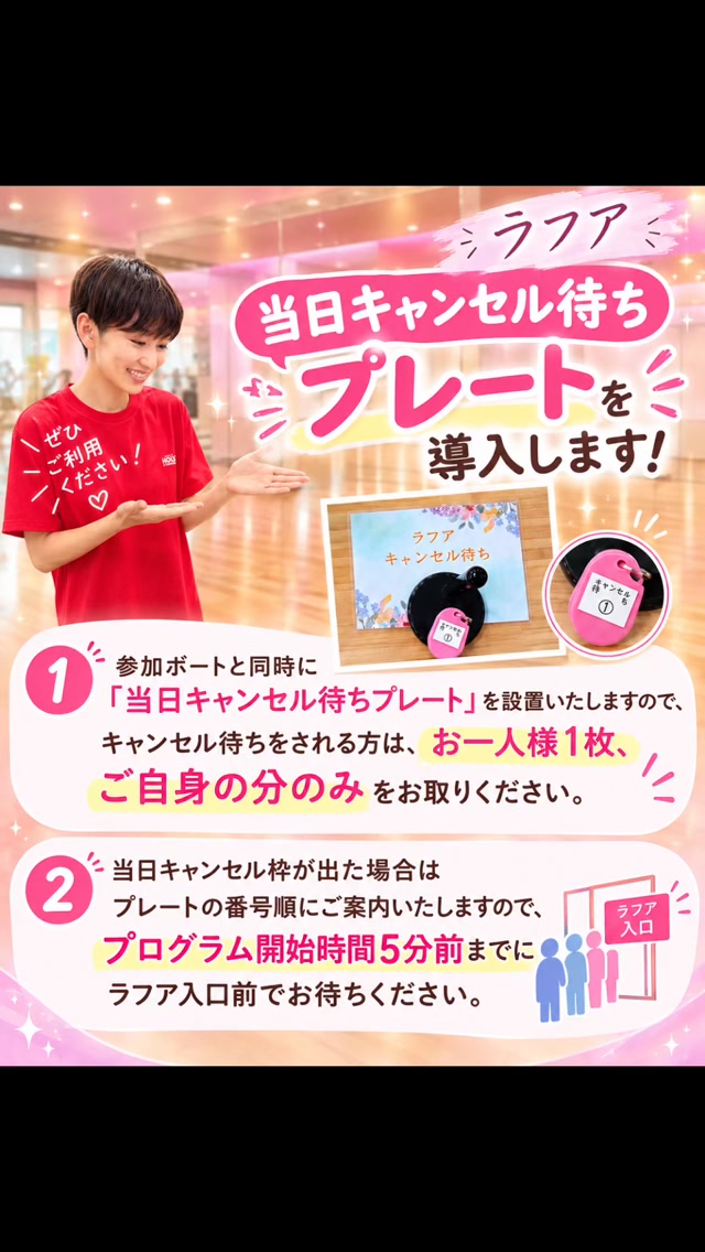 こんにちは！ホリデイスポーツクラブ八幡西店です😊
ホットスタジオラフアよりお知らせです✨
10月より、
当日キャンセル待ちプレートを導入いたします✨
⁡
参加ボートと同時に「当日キャンセル待ちプレー