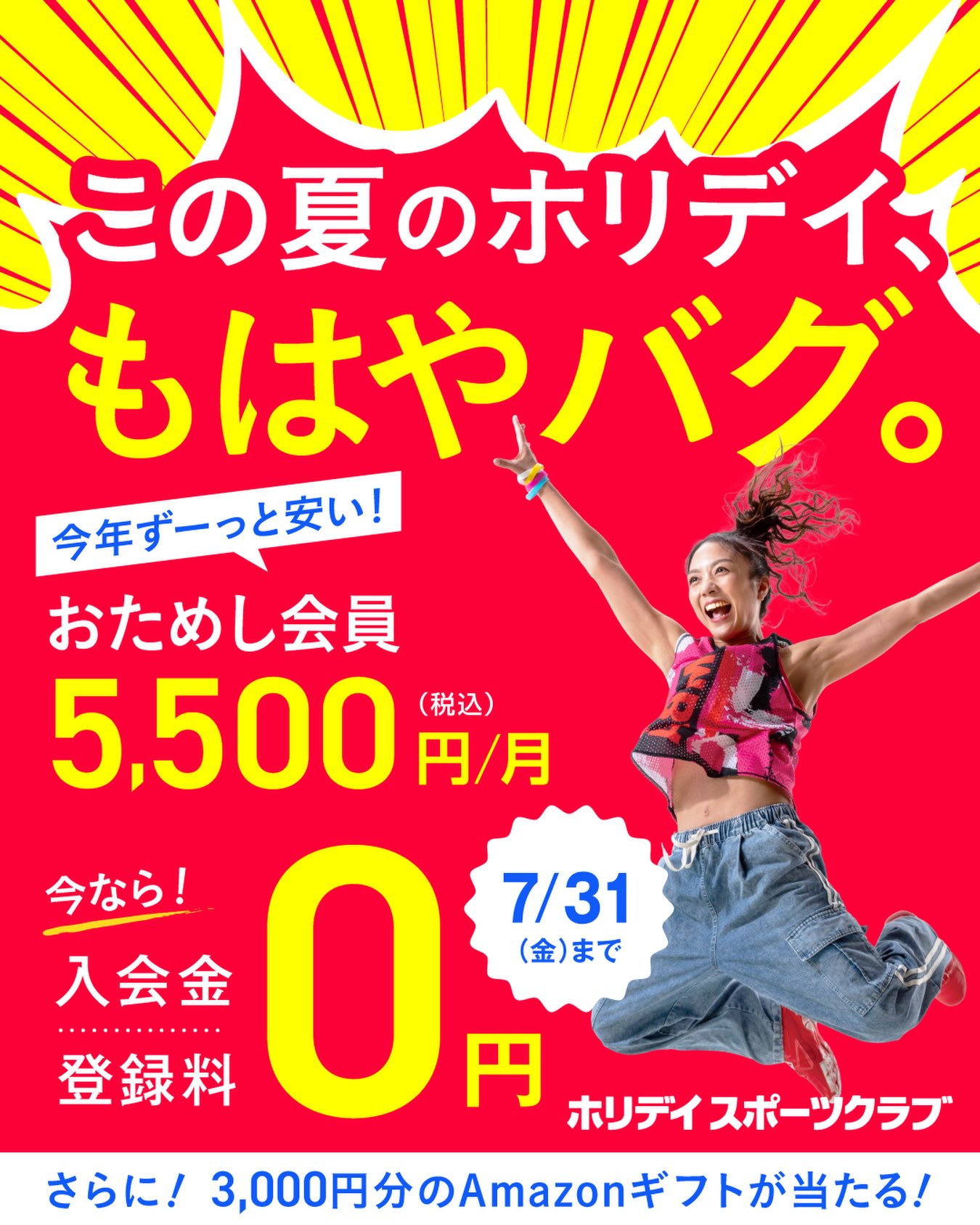 🔰初めてでも気軽にスタート！🔰

スポーツクラブが初めてなら、
月額5,500円(税込)で6ヵ月間
全ての営業時間・施設を利用できる
【おためし会員】がオススメ！
お得に運動習慣を始めましょう♪

