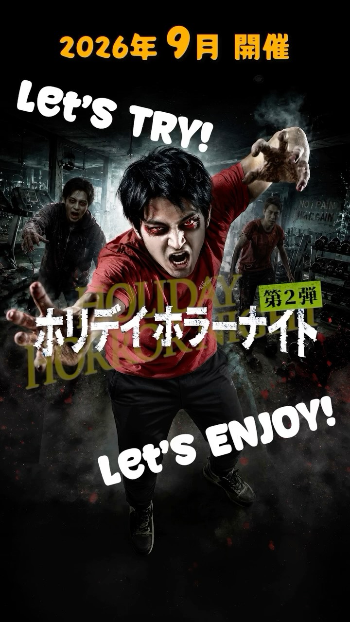 👻9月22日 ホラーナイト開催👻
⁡
いつもホリデイスポーツクラブ長岡店をご利用頂き誠にありがとうございます！
昨年大好評だった 「ホラーナイト」第2弾が決定いたしました‼️今回のテーマは「解いて