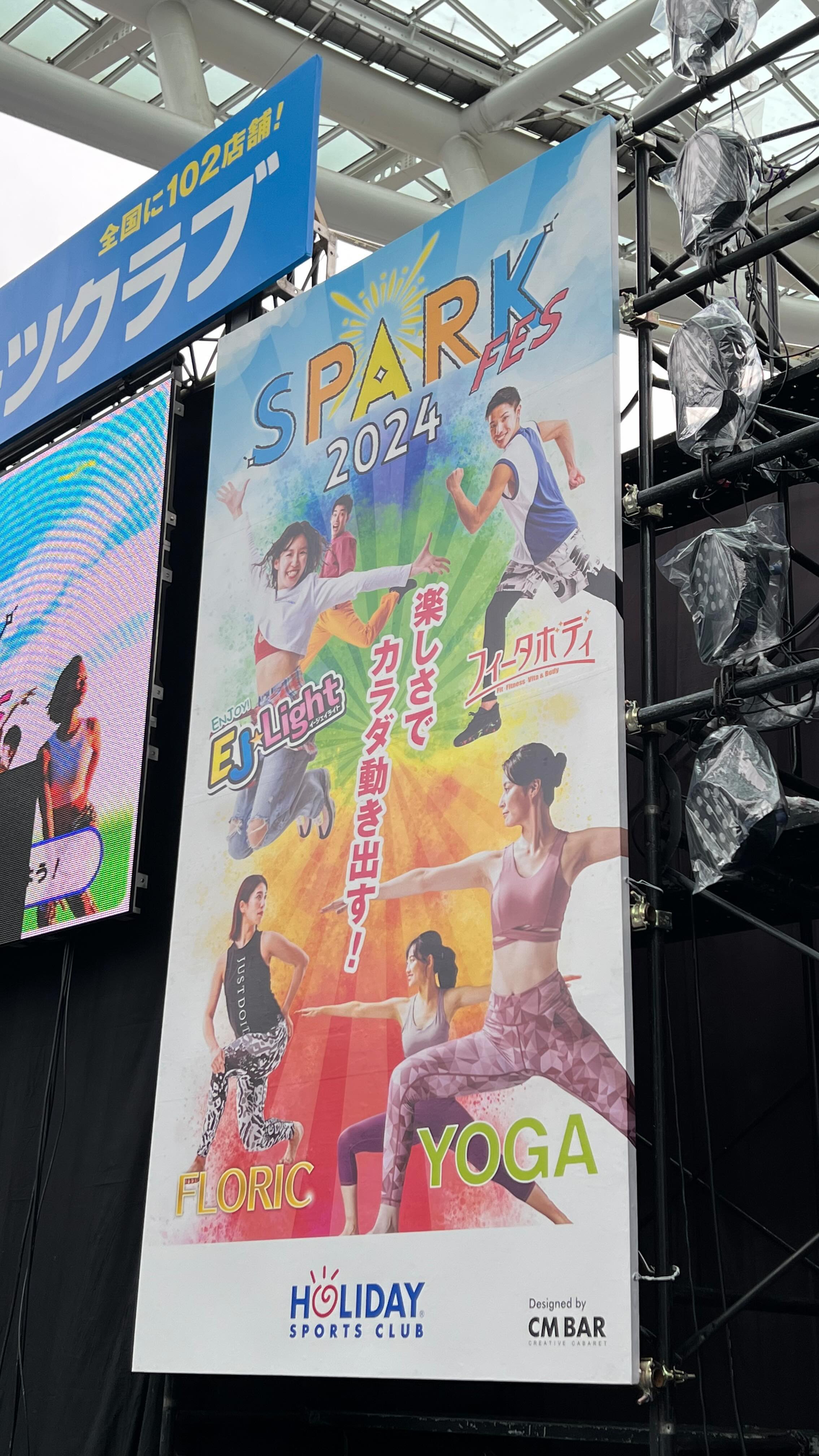 皆様〜(北海道の会員様)大変お待たせしました😝
今月4月3日に愛知県のオアシス21という場所で行われた
ホリデイスポーツクラブの大イベント！！
その名も…………
【SPARK FES 2024】🎉
