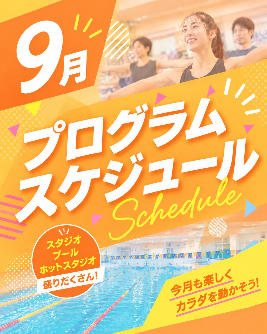 9月NEW バージョンプログラム

■LADAR Bee
 ・水曜日　19:15〜 中尾

■秋のハタヨガ
　・火曜日　11:45〜　鬼頭
　・木曜日　11:30〜　日向

■背骨ほぐしYOGA
　・