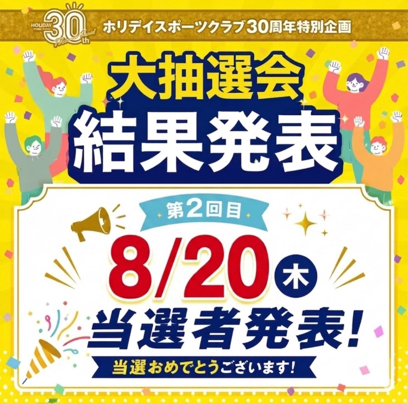 .
全国3000名の方に
Amazonギフト3000円分が
当たる大抽選会🎁

中川店第2回目抽選会終了しました💓💓
当選された11名の方おめでとうございます🎊

次回当選日は
8/30(日)