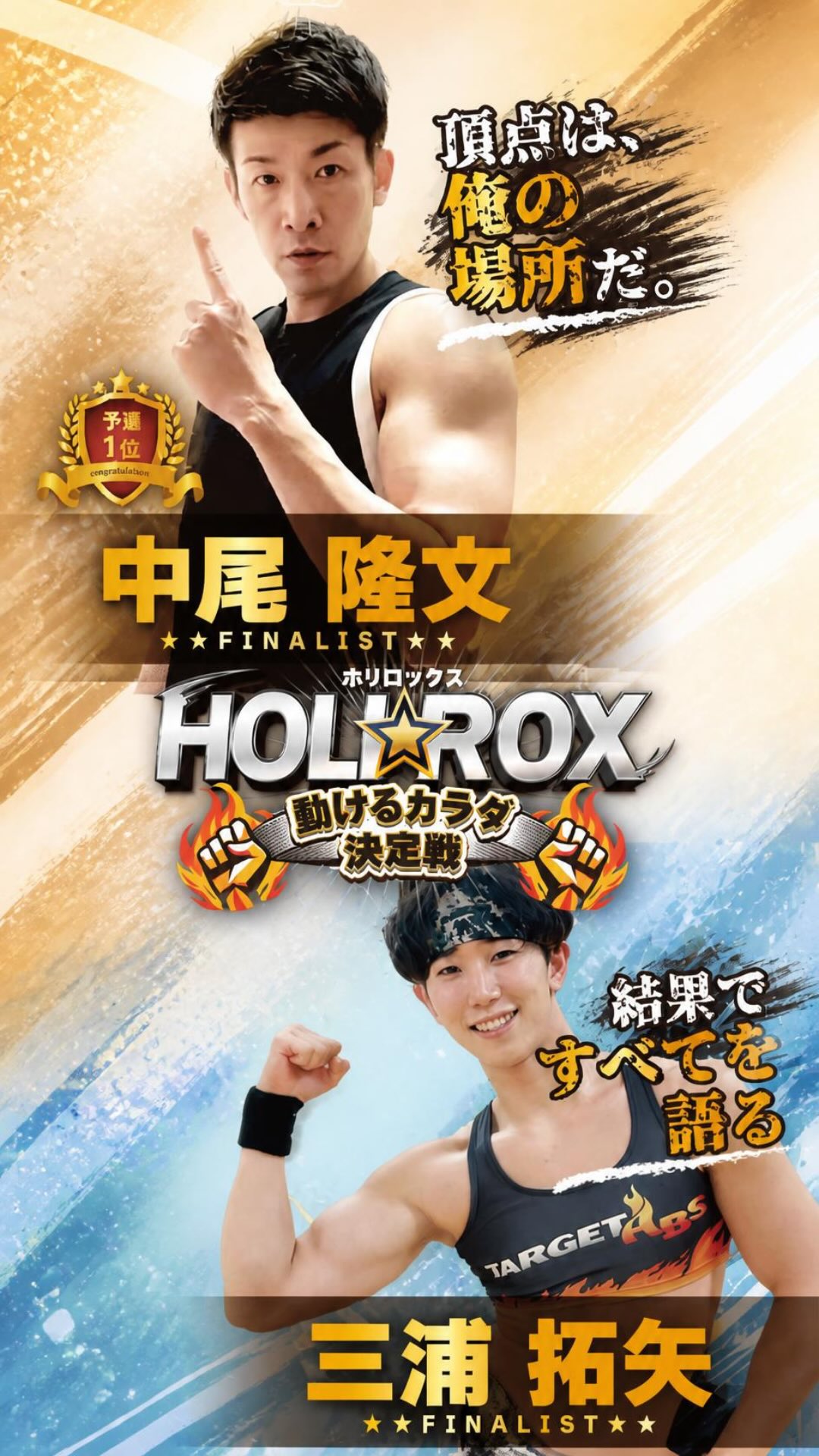 .
いよいよ本日
【HOLIROX決勝大会🔥】

中川店からは
中尾店長、三浦の2名が出場します💪

🗓️出場予定時間
三浦
HOLIROX  12:05頃
ベンチプレス　13:57頃
ポージン