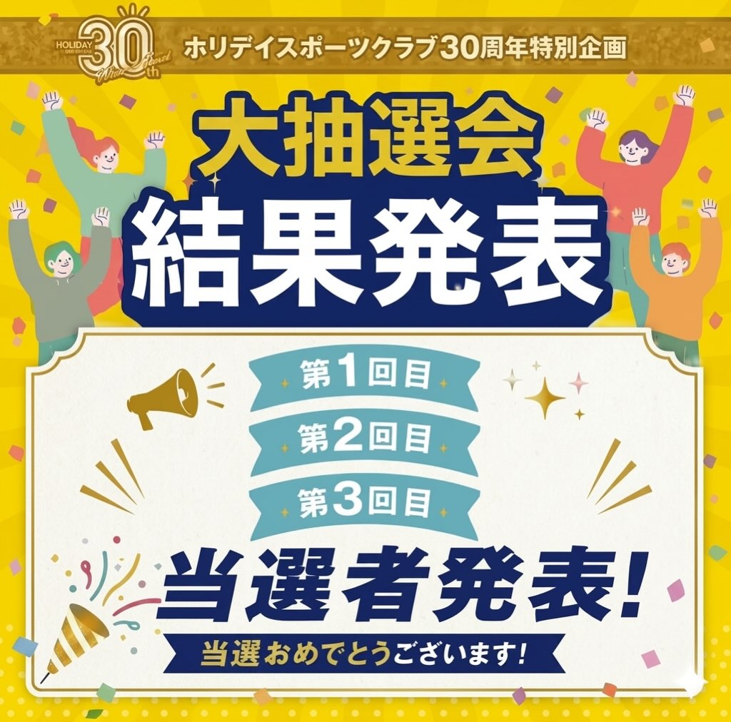 .
全国3000名の方に
Amazonギフトカード3000円分が
当たる大抽選会🎁

店舗で開催された第1回〜第3回目まで
当選された32名の方おめでとうございます🎊

当選された皆様には、9月以