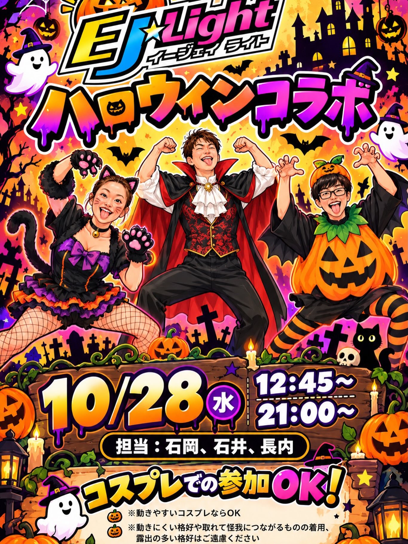 EJ☆Light　特別コラボイベント👻🎃🍭
⁡
10月はEJ☆Lightがハロウィンバージョンに！
⁡ハロウィンやモンスターがテーマのJPOPで楽しくダンス！
⁡
さらに10/28（水）には特別