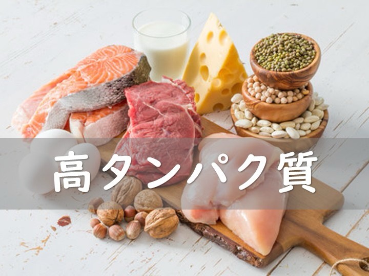 効率的に筋肉を維持し、代謝を落とさずに体を引き締めたい時に取り入れたい「高タンパク食材」を3つ厳選しました。手軽さと栄養価のバランスを重視したラインナップです。

①鶏むね肉（サラダチキン）
高タンパ