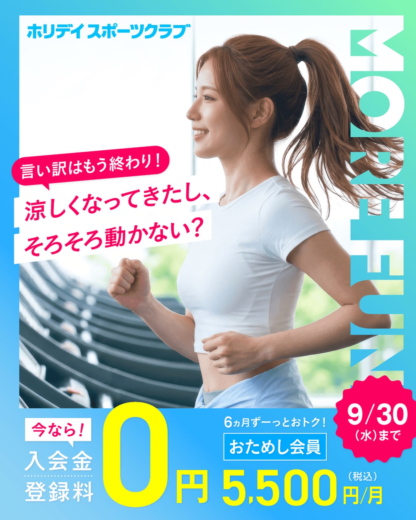 🔰初めてでも気軽にスタート！🔰

スポーツクラブが初めてなら、
月額5,500円(税込)で6ヵ月間
全ての営業時間・施設を利用できる
【おためし会員】がオススメ！
お得に運動習慣を始めましょう♪
