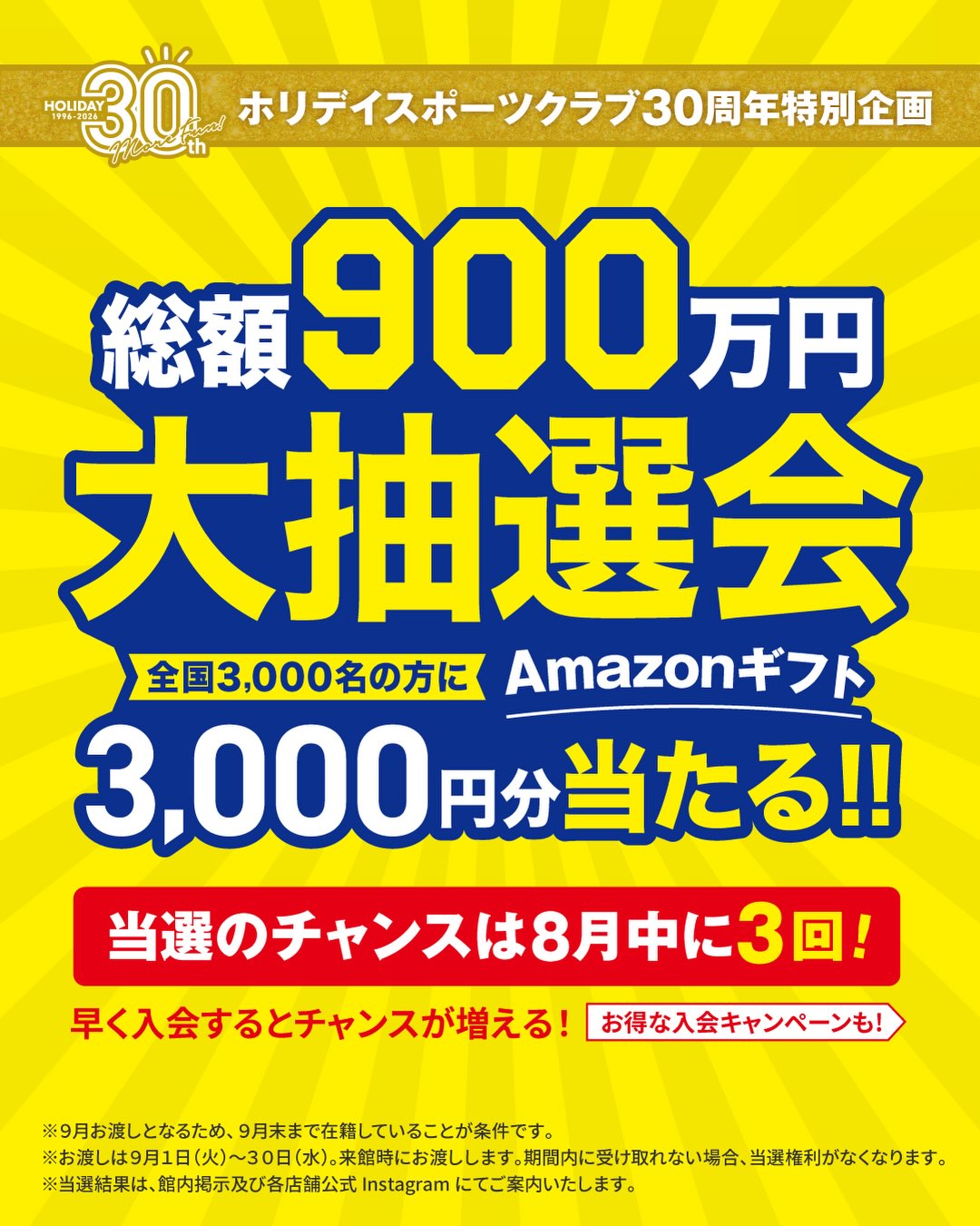 〜大抽選会〜
19日に行われました、抽選結果です！🤩

ご自身の会員番号はありますか？！👀👀

最終29日にもう一度抽選会を行います！
お楽しみに🤩
