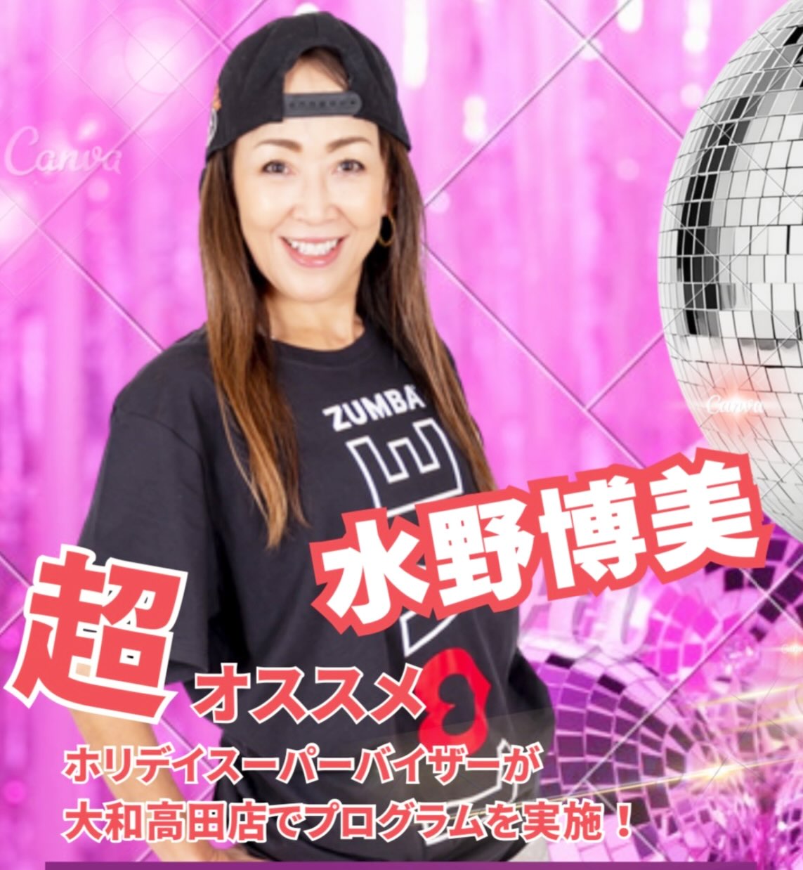 ✨8月特別プログラムのお知らせ✨

なんと‼️
ホリデイスポーツクラブ
プログラムスーパーバイザーの
水野先生が…

＼ホリデイスポーツクラブ大和高田店に登場‼️／🎉

✨プログラムスーパーバイザー