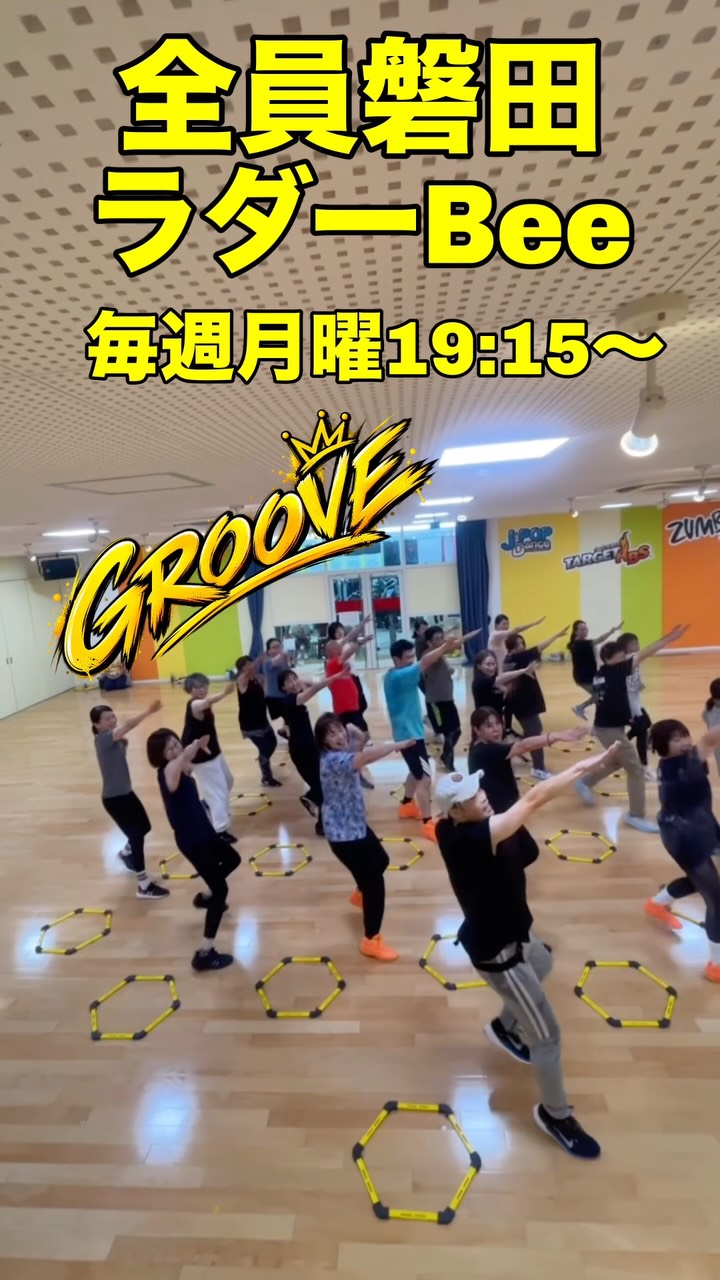 Ladder Bee全国のホリデイスポーツクラブで開催中！

身体だけでなく、笑顔も輝く✨

全身でビートを刻みましょう！

#ホリデイスポーツクラブ 
#磐田 
#gym 
#ladderbee