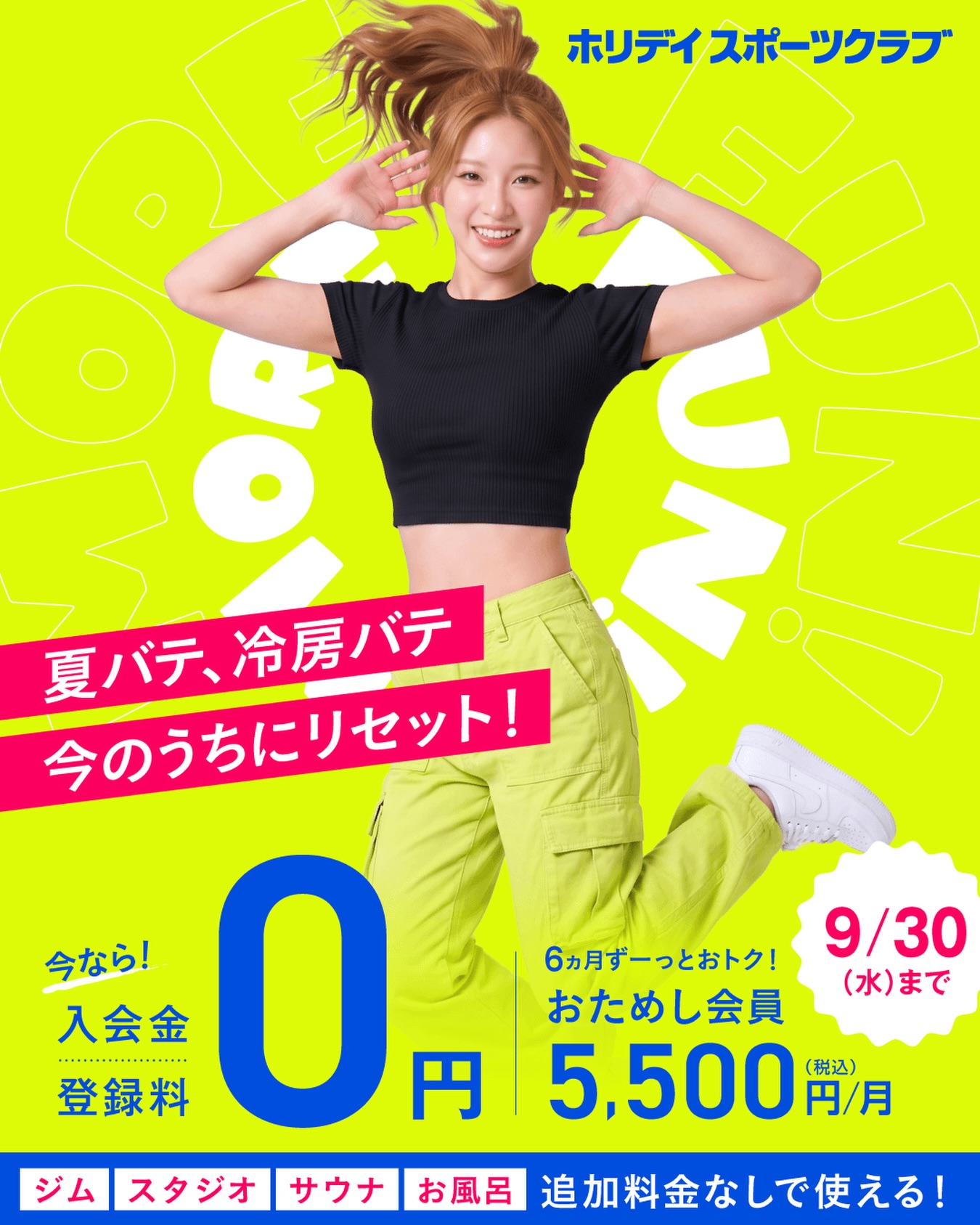 🔰初めてでも気軽にスタート！🔰

スポーツクラブが初めてなら、
月額5,500円(税込)で6ヵ月間
全ての営業時間・施設を利用できる
【おためし会員】がオススメ！
お得に運動習慣を始めましょう♪

