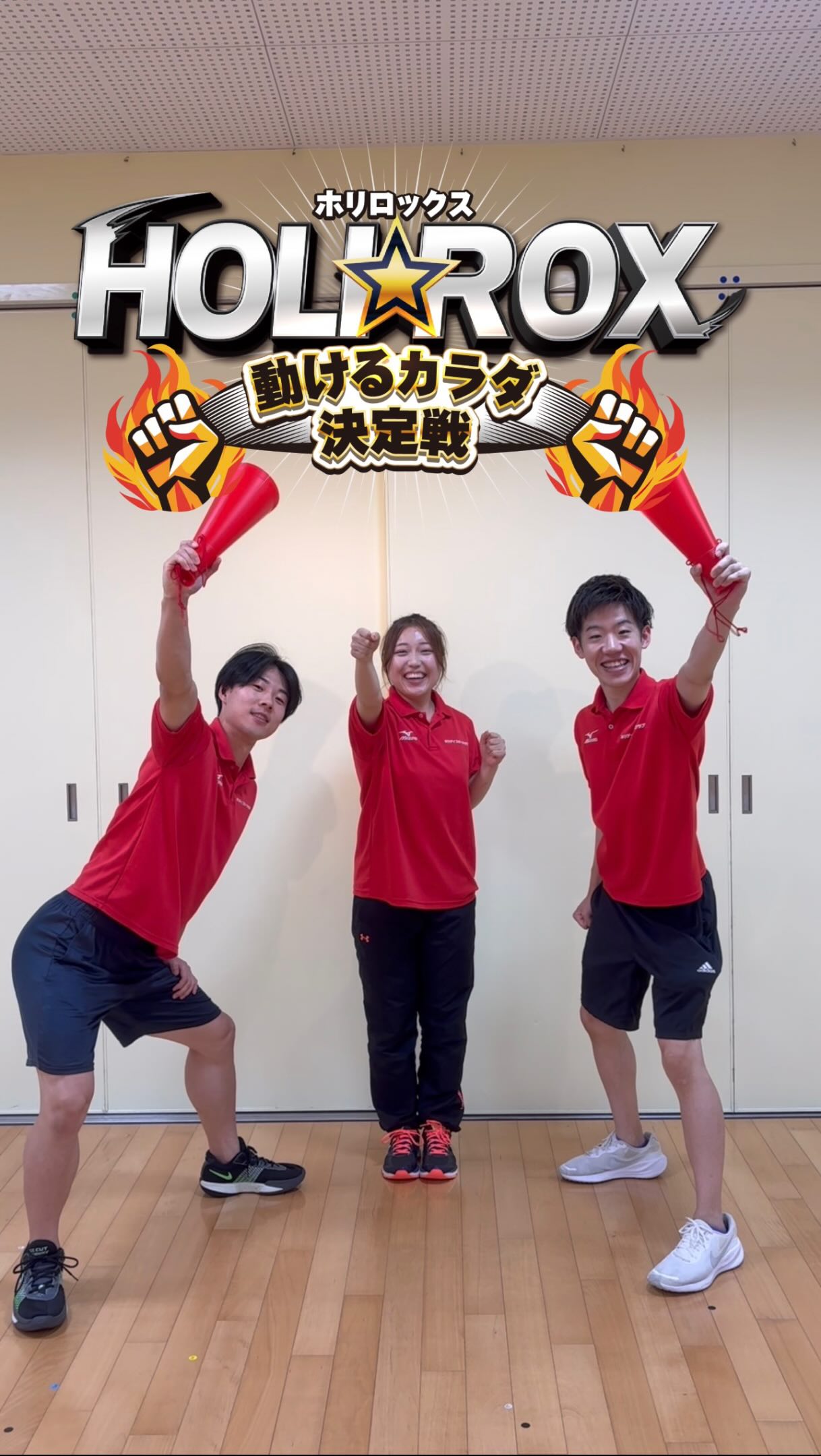 ⭐️ホリデイ30周年イベント⭐️

7月は『動けるカラダ決定戦HOLILOX』を開催🏃🏋️

そして我らが谷口綾一が決勝大会へ進出！

🗓️決勝大会は7月31日(金)📝
当日は予約サイトからで