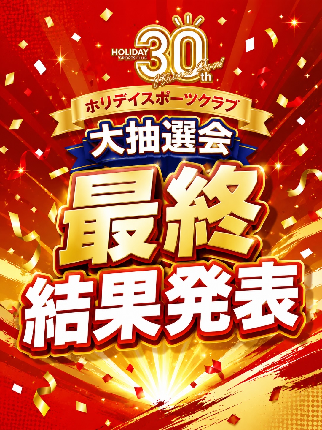 .
全国3000名の方に
Amazonギフトカード3000円分が当たる大抽選会🎁✨

最終‼️結果発表‼️

スワイプして2枚目をチェック✨✨

第1回〜第3回までの大抽選会に当選された皆さま‼️
