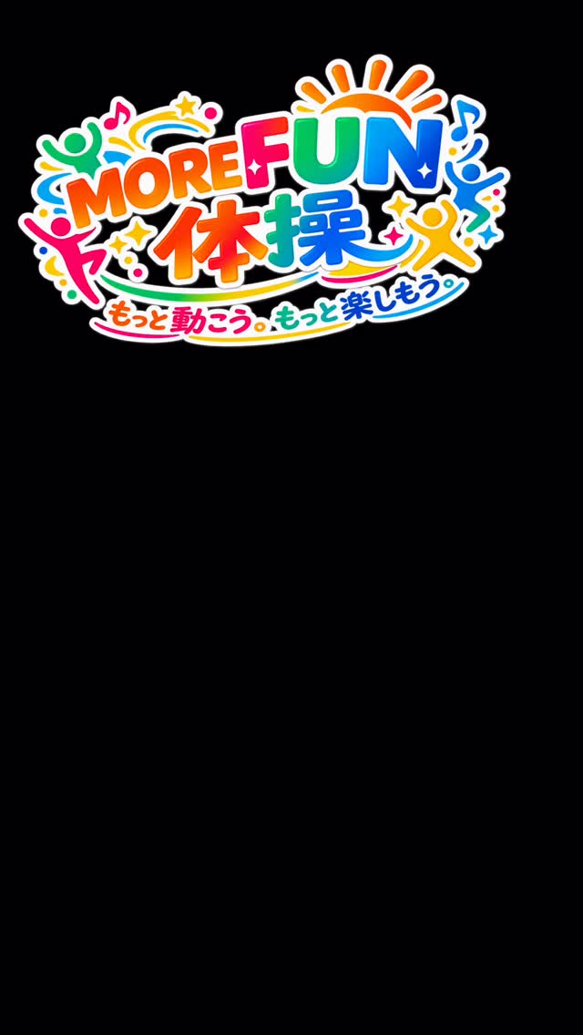 🌈✨MORE FUN体操✨🌈

8月のMORE FUN体操は
盆踊りバージョンで開催中🎶🏮

いつもの体操とはひと味違い、
みんなで円になって踊る... 盆踊りスタイル⁉️🕺💃

そんな盆