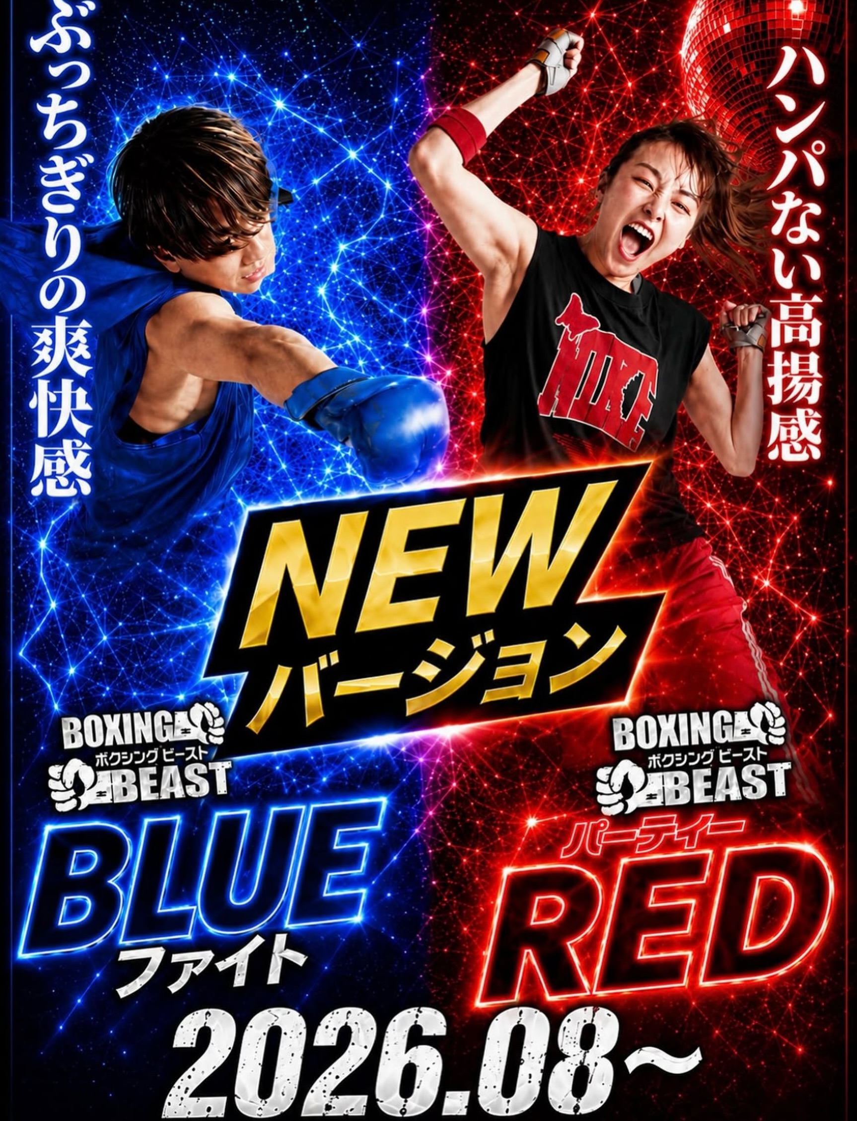 🆕 バージョンプログラムのご紹介 🥊

みなさんこんにちは😊

暑い日が続いていますね☀️💦

さて、
８月はスタジオプログラムも熱いっ🔥

8月より〜大人気プログラム🥊

ボクシングビー