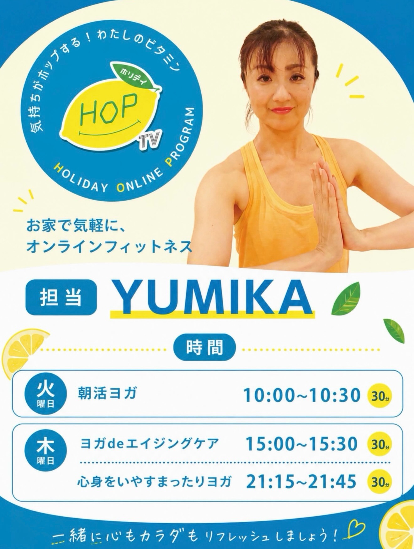 .
HOP.tv🍋のご案内✅

HOP.tvとは？
ホリデイのオンラインフィットネスです♪
@hop.tv_by_holiday 

月額プランなら、いつでもどこでも！
お好きなタイミングでフィット