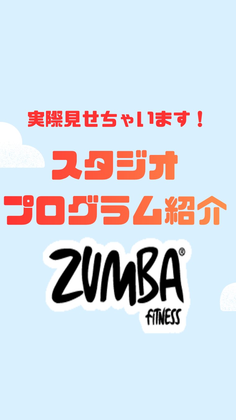 #ホリデイスポーツクラブ和歌山 #zumba #和歌山市ジム #ダイエット #ダンス 
楽しく運動したい！音楽で気分を上げたい！もちろんダイエット、脂肪燃焼、筋力を上げたい！
そんな方にスタジオプログ