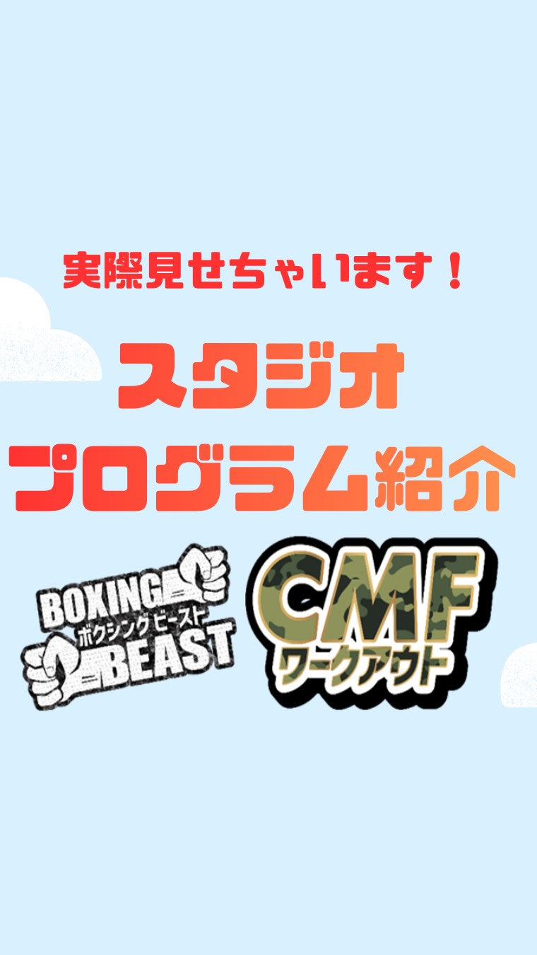 #脂肪燃焼 #ボクササイズ #ホリデイスポーツクラブ和歌山 #和歌山市ジム #ダイエット 

楽しく運動したい！音楽で気分を上げたい！もちろんダイエット、脂肪燃焼、筋力を上げたい！
そんな方にスタジオ