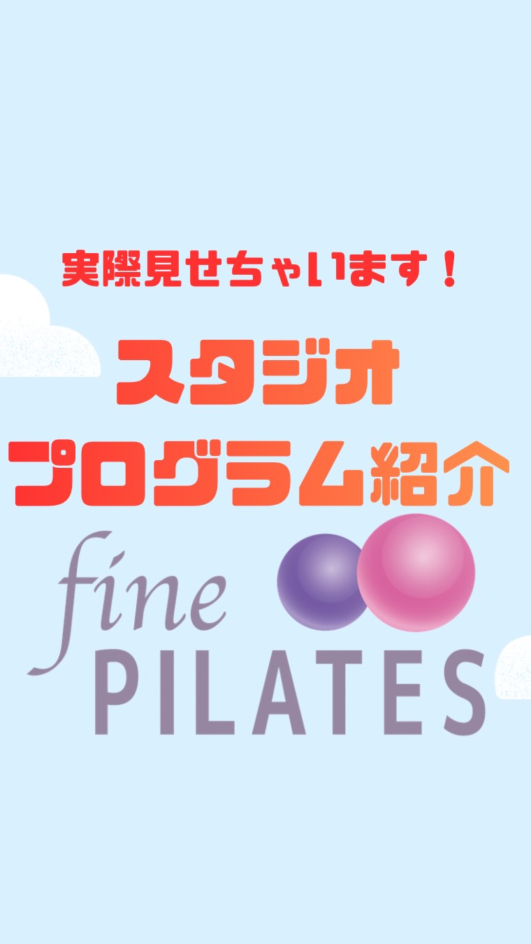 #ピラティス #ホリデイスポーツクラブ和歌山 #和歌山市 #姿勢改善 #和歌山市ジム 

楽しく運動したい！音楽で気分を上げたい！もちろんダイエット、脂肪燃焼、筋力を上げたい！
そんな方にスタジオプロ