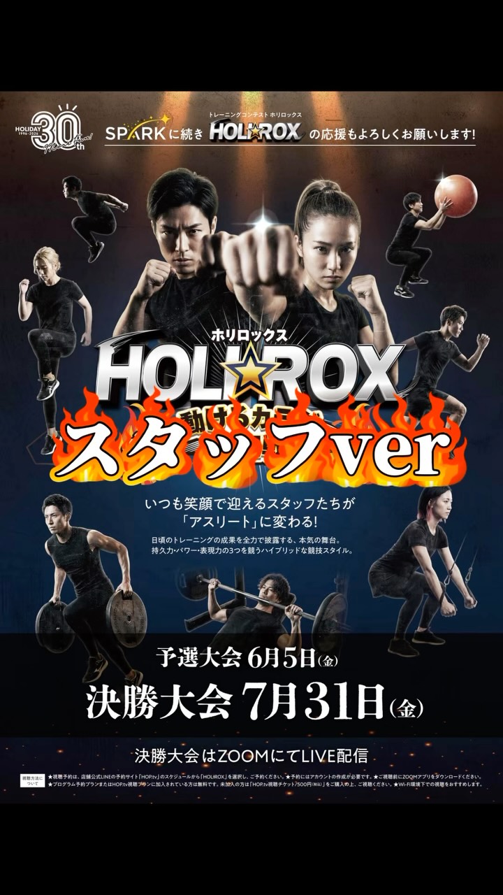 和歌山店のNo.1は誰だ！？

スタッフがHOLIROXやってみた🔥🔥

この為に筋トレをしてきたといっても過言ではない。
是非その勇姿をご覧ください✨🏋️

決勝大会は7/31(金)
和歌山店