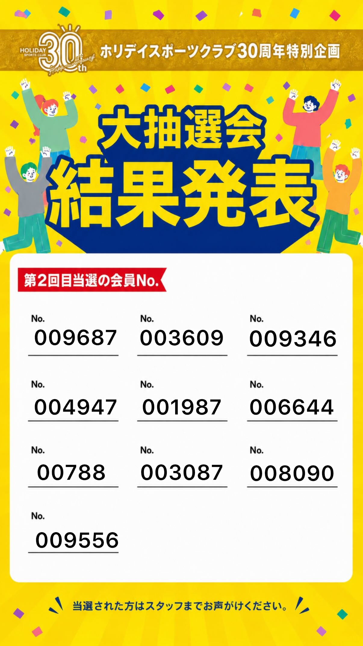 ⁡
🎁ホリデイ30周年特別企画🎁
【総額900万円】大抽選会開催！
全国3,000名のホリデイ会員様に
「Amazonギフト3,000円分」が当たります！

和歌山店  第2回抽選結果となります！