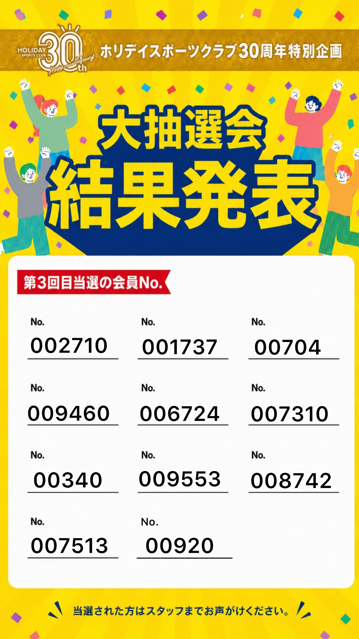 ⁡
🎁ホリデイ30周年特別企画🎁
【総額900万円】大抽選会開催！
全国3,000名のホリデイ会員様に
「Amazonギフト3,000円分」が当たります！
⁡
和歌山店  第3回目  最終回！！�
