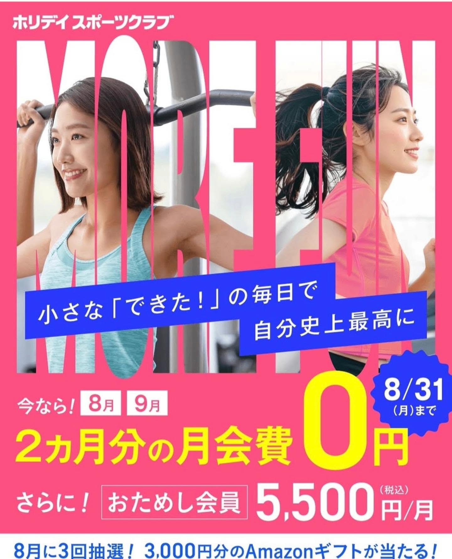 🔰初めてでも気軽にスタート🔰 

スポーツクラブが初めてなら、
月額5,500円(税込)で6ヵ月間
全ての営業時間・施設を利用できる🏊‍♂️🏃 

【おためし会員】がオススメ!!
お得に運動習