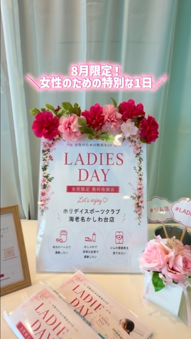 .
＼🩷LADIES DAY 🩷／

8月中、女性限定の【無料体験会】を開催しています！

自分のペースで身体を動かしたり、
おしゃれな空間を体験したり、
まずはジムの雰囲気を見るだけでもOK💖