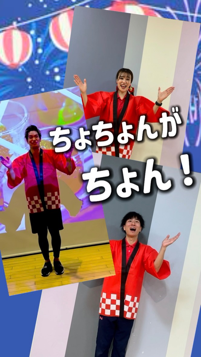 .
\ 🏮MORE FUN体操🏮 /

8月は、いつもの体操に夏らしさをプラス🌻✨
暑さに負けず、楽しく身体を動かして、
リフレッシュしましょう！

今月も皆さまと一緒に、
MORE FUN体操