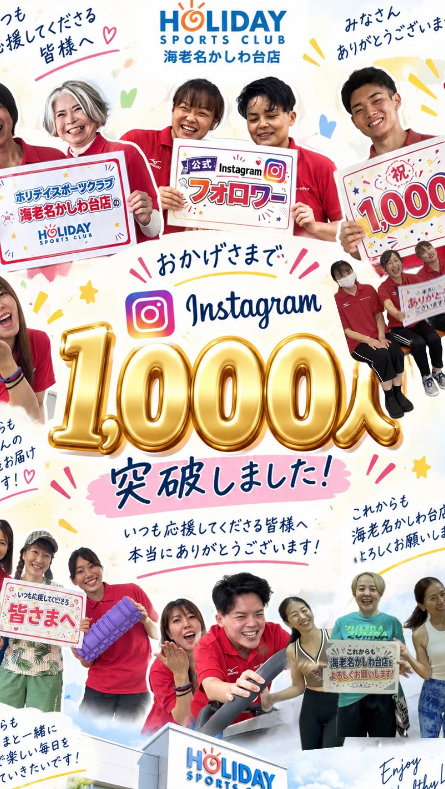 .
🎊✨フォロワー1,000人突破✨🎊

『ホリデイスポーツクラブ海老名かしわ台店の
公式インスタグラムのフォロワー
祝1000人を突破しました！

いつも応変してくださる皆様へ
本当にありがとう
