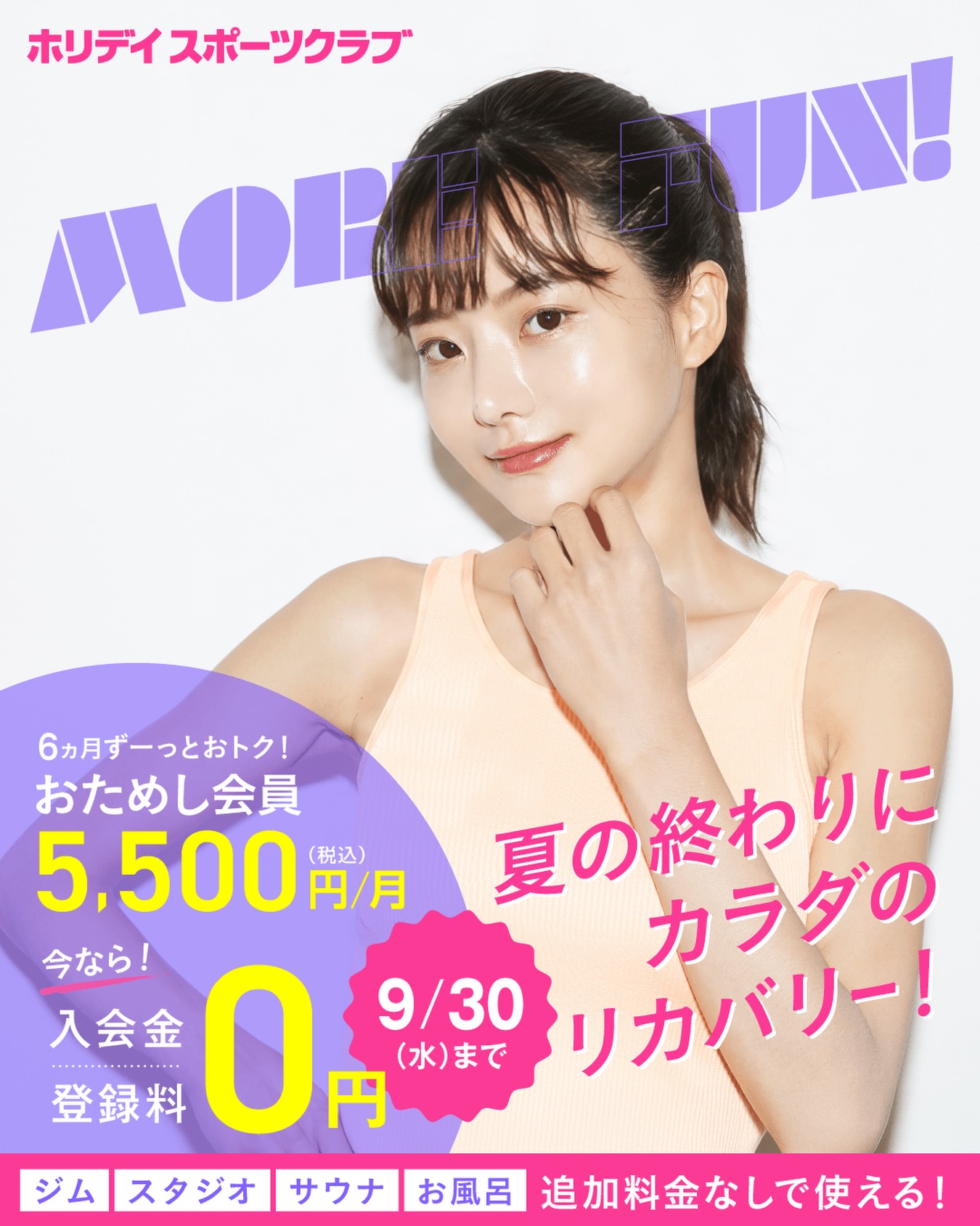 .
🔰初めてでも気軽にスタート！🔰

スポーツクラブが初めてなら、
月額5,500円(税込)で6ヵ月間
全ての営業時間・施設を利用できる
【おためし会員】がオススメ！
お得に運動習慣を始めましょう