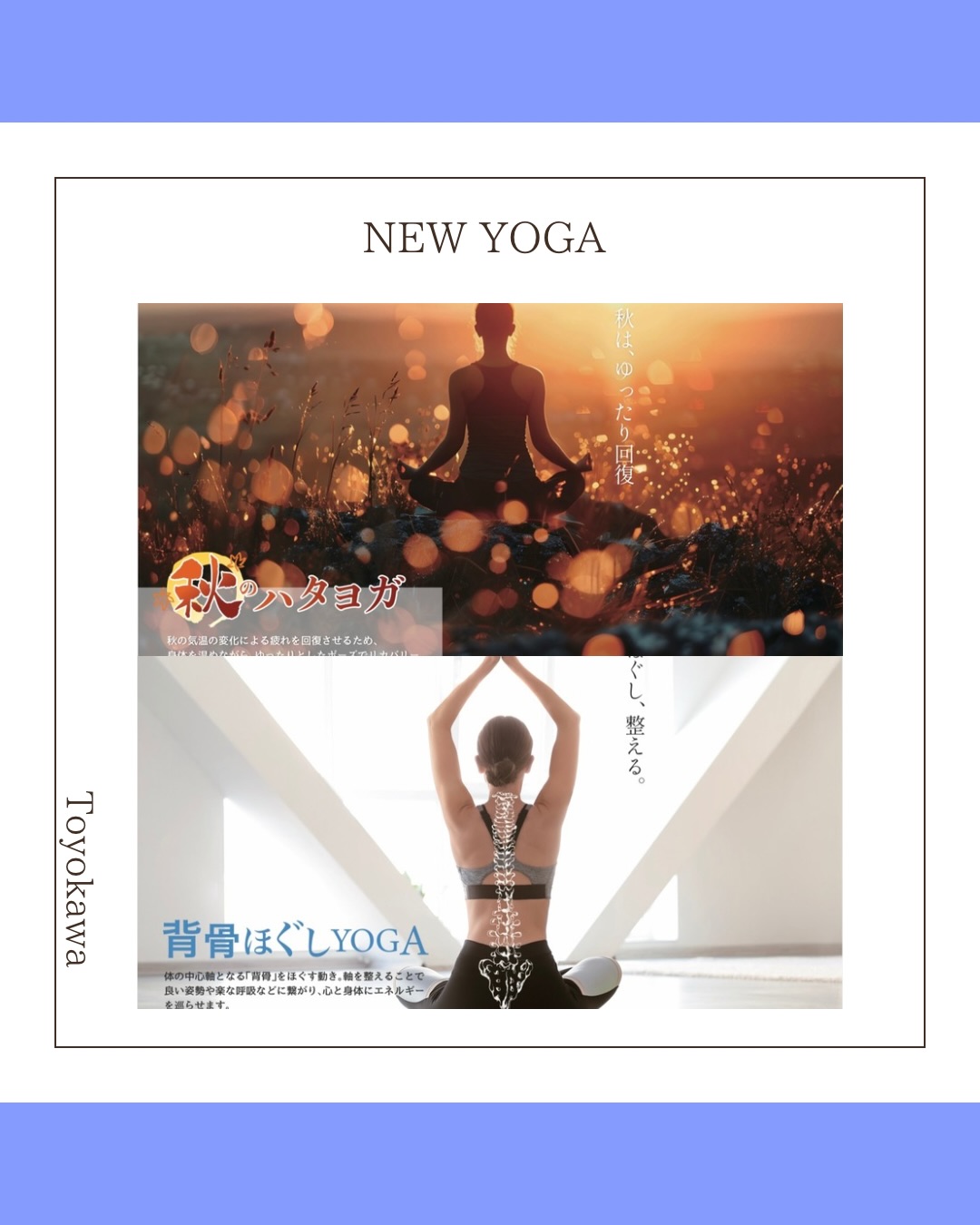 \ 🧘‍♀️Autumn Yoga🧘‍♀️ /
⁡
⁡
9月よりヨガが秋Ver.となります🍁
⁡
【秋のハタヨガ】
夏に溜まった疲れを回復させる為に、心からリラックスを目的としたヨガ。身体を温め