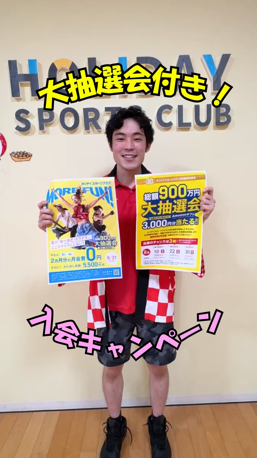 \ 8月キャンペーン！！！抽選会付き！ /
⁡
⁡
店長より、皆様へお得なキャンペーンのお知らせです！
そして、8月中に入会していただくと
Amazonギフト券が当たるチャンス！🔥
この機会を見逃す