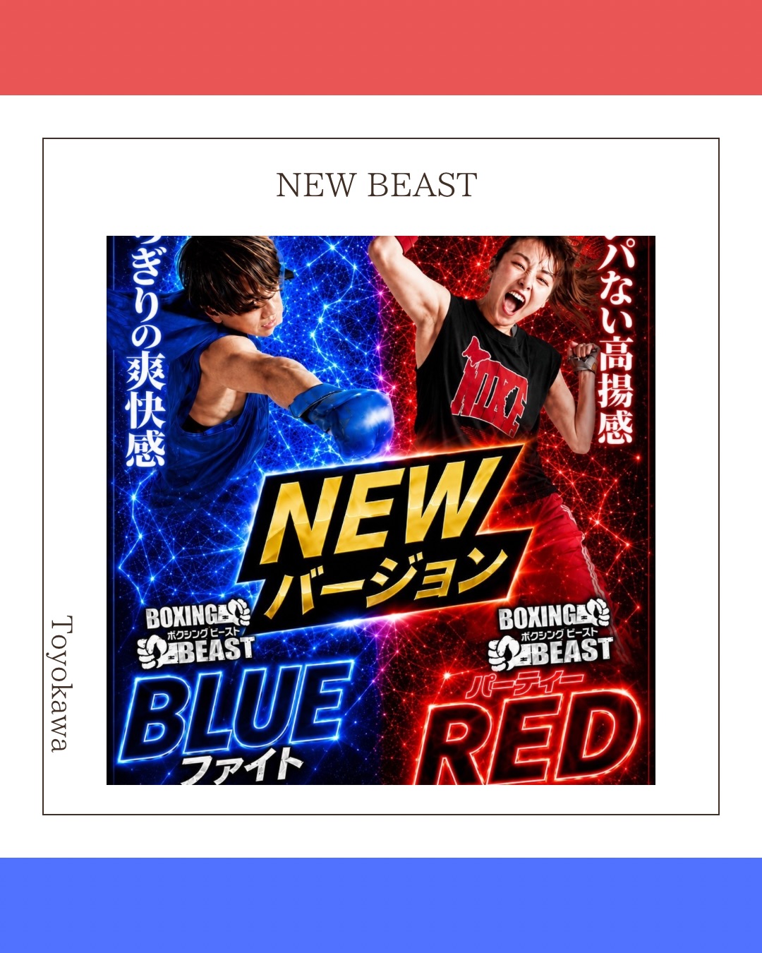 \ NEW バージョン /
⁡
8月よりボクシングBEASTがNEWバージョン！
【ぶっちぎりの爽快感】と【ハンパない高揚感】の2つのBEAST🥊
⁡
ホリデイでは他にも
・yellowモビリティ
