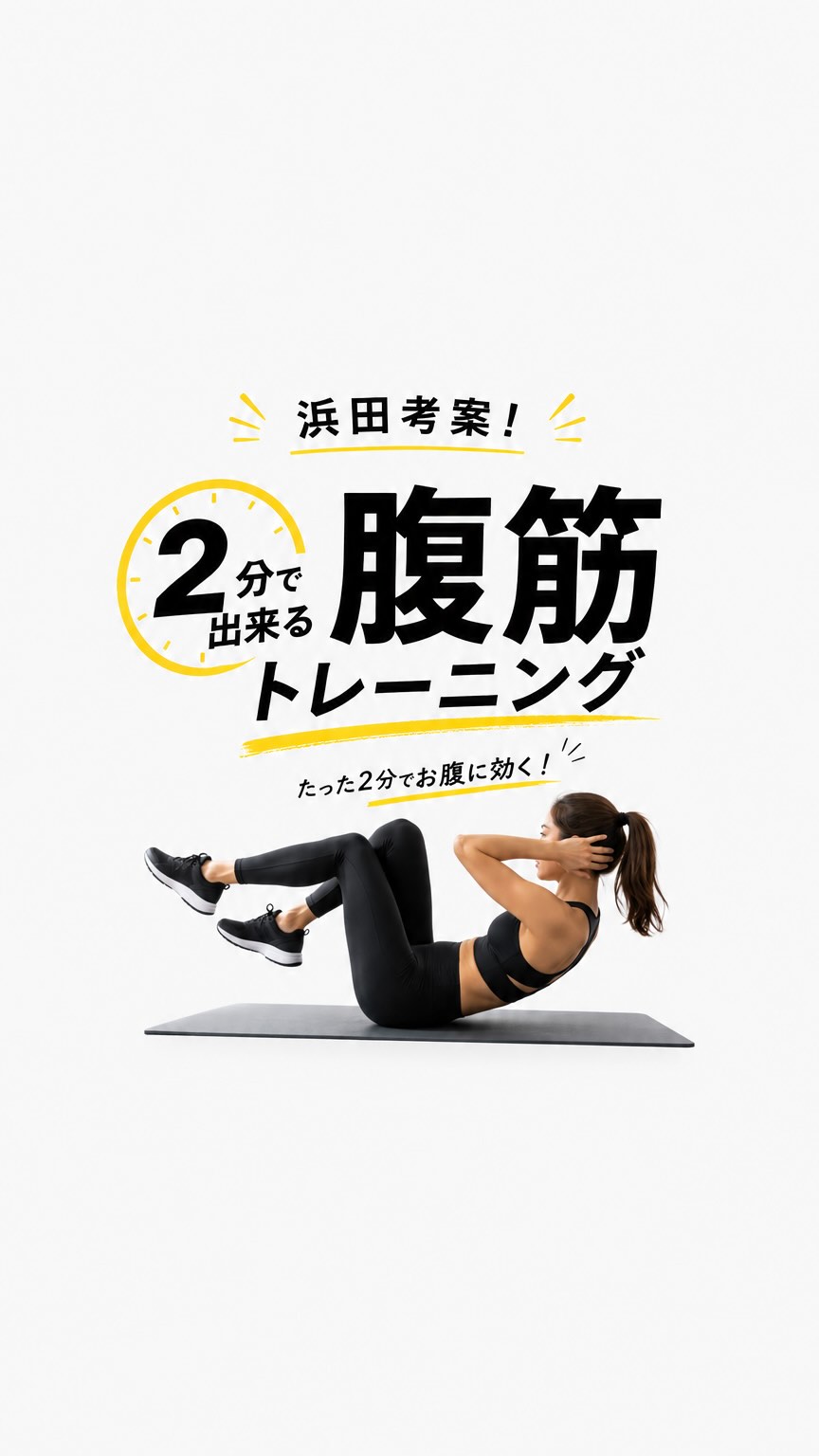 \ 浜田考案！腹筋トレーニング！ /
⁡
投稿遅くなり申し訳ございません🙇‍♀️
⁡
🏋🏻浜田考案！腹筋トレーニング！🏋🏻
⁡
今回はマット無しでできるトレーニングメニューです！
腹直筋、腹