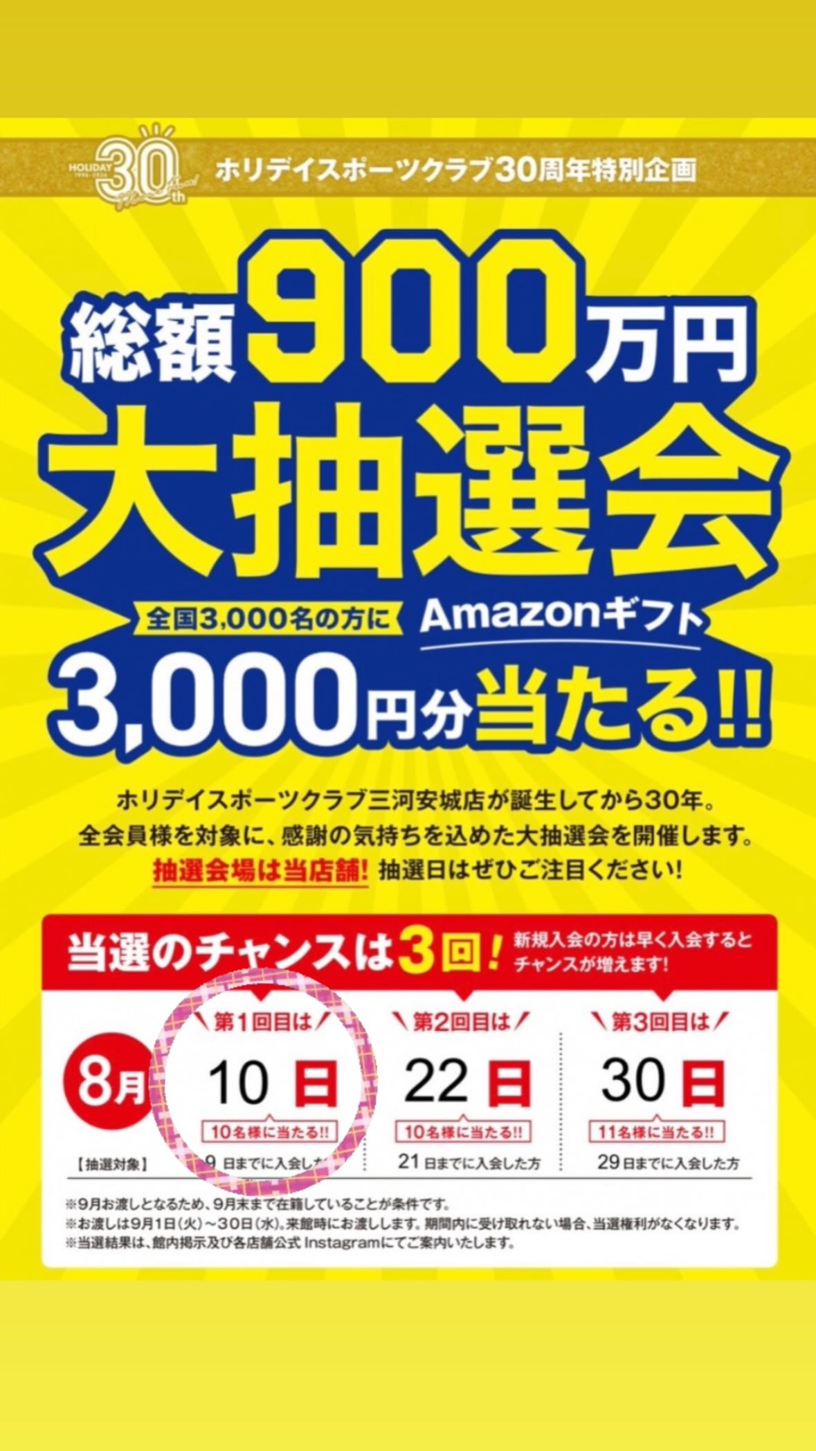 \ 第1回 抽選会 ！/
⁡
本日1回目の抽選会行いました！
まさかのまさかの奇跡が！✨
当選された方々おめでとうございます👏
ギフトカードは9月以降にお渡しします！
⁡
次回は8/22(土)21: