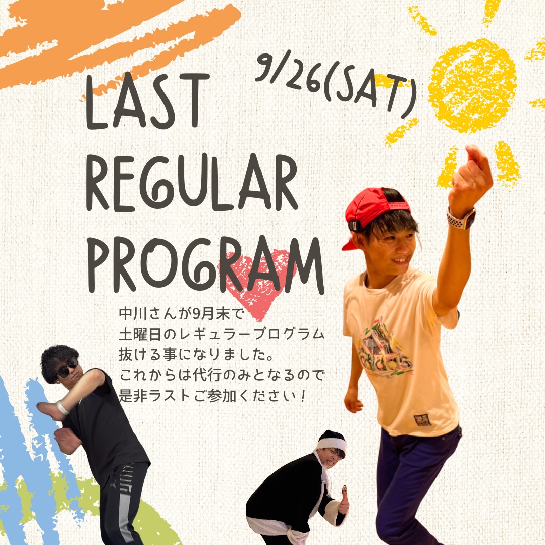 \ 😢ラストレギュラープログラム /
⁡
豊川店のオープン時から
社員として、インストラクターとして
プログラムを盛り上げてくださった中川さんが
9月いっぱいでレギュラーのプログラムから外れることに