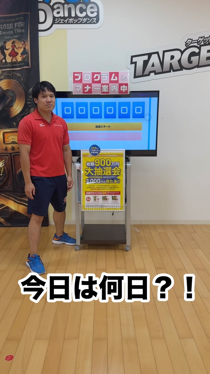 ⁡
ホリデイ30周年企画
⁡
総額900万円大抽選！第2回！
⁡
 #ホリデイスポーツクラブ
 #ホリデイ
 #宝くじ 
 #Amazonギフト券
