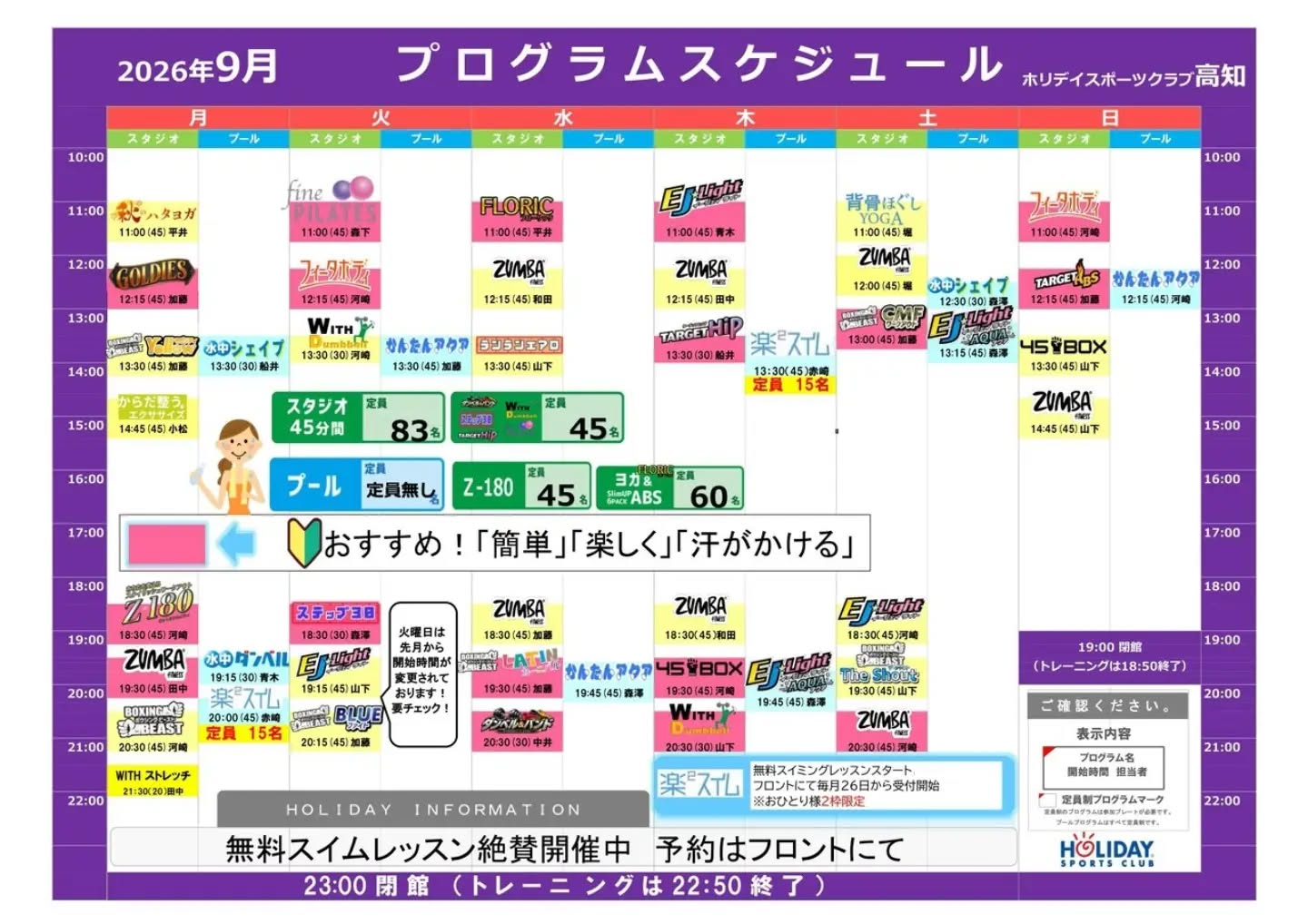 ９月のスケジュールになります(^^)
ご確認よろしくお願いします🙇

スタジオ、ホットプログラムの予約は
26日22:00〜になります🙏

※代行案内はLINEアカウント「ホリデイスポーツクラブ高
