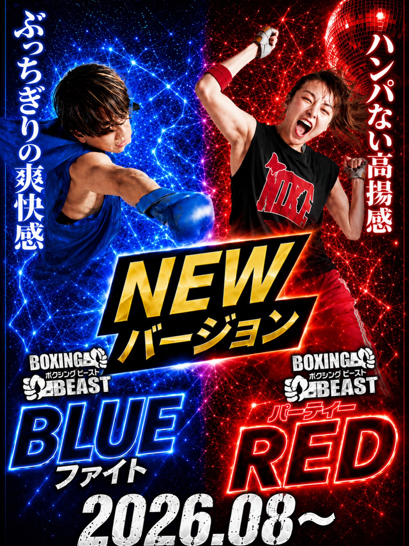ボクシングビースト　BLUEファイト&パーティRED NEW version🥊

BLUEファイト
木曜20:15〜髙木
日曜13:00〜須藤

パーティRED
水曜19:00〜権藤

8月よりさら