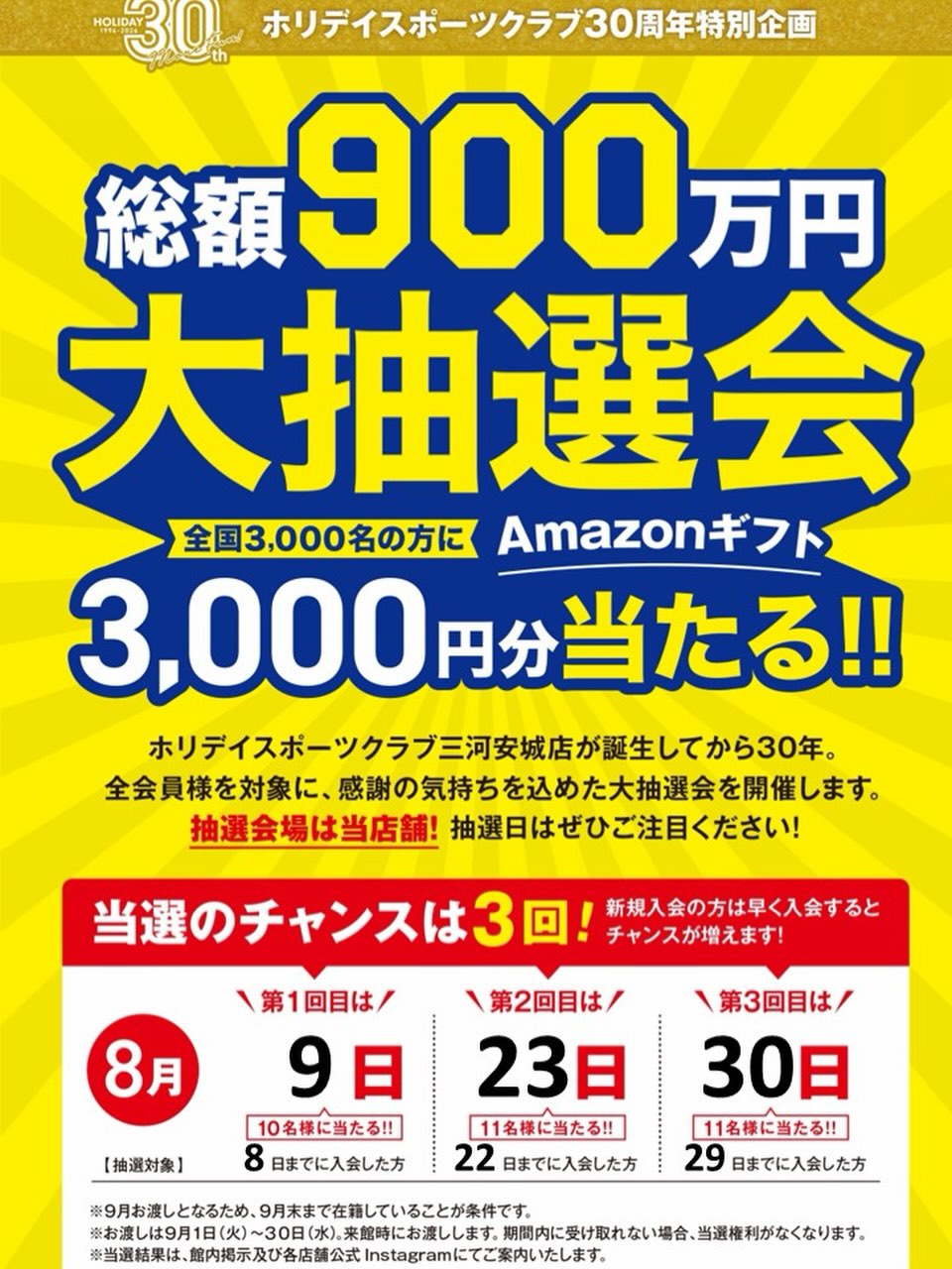 大抽選会開催✨
木更津店は合計32名の方が当選します‼️
在籍している会員様全ての方が対象です🎉

開催日時
8/9（日）
8/23(日)
8/30(日)

上記の日程で3本目のスタジオプログラム終